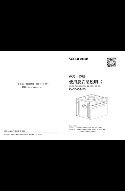 sacon 帅康 MF5
